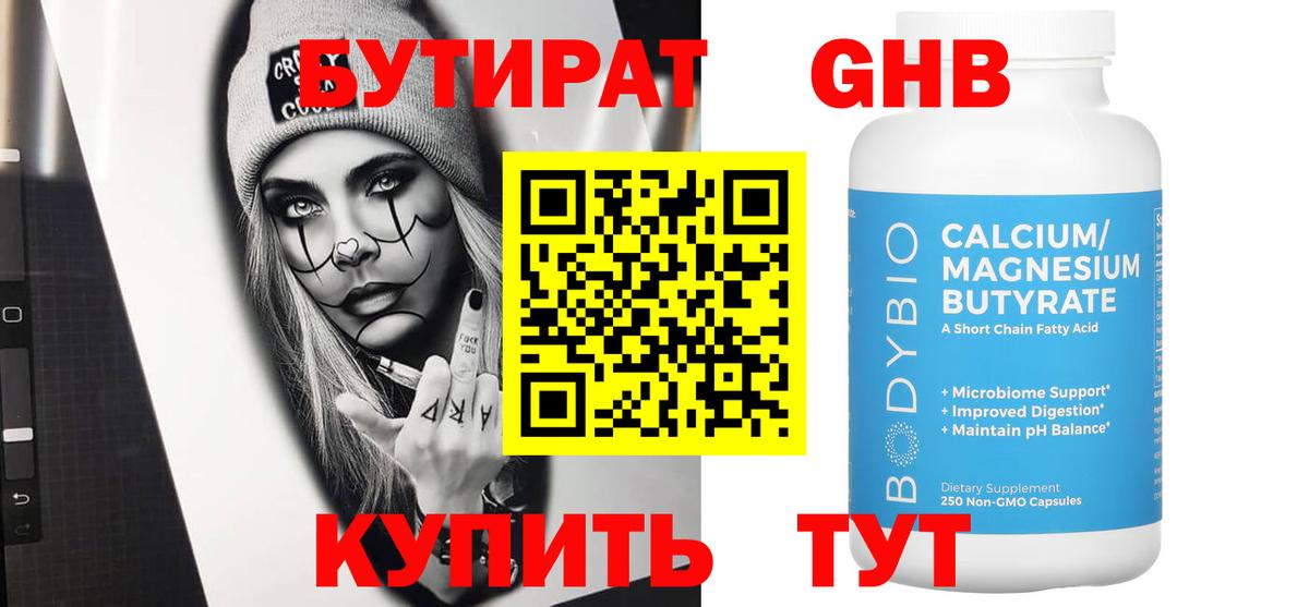 БУТИРАТ 99% Благодарный