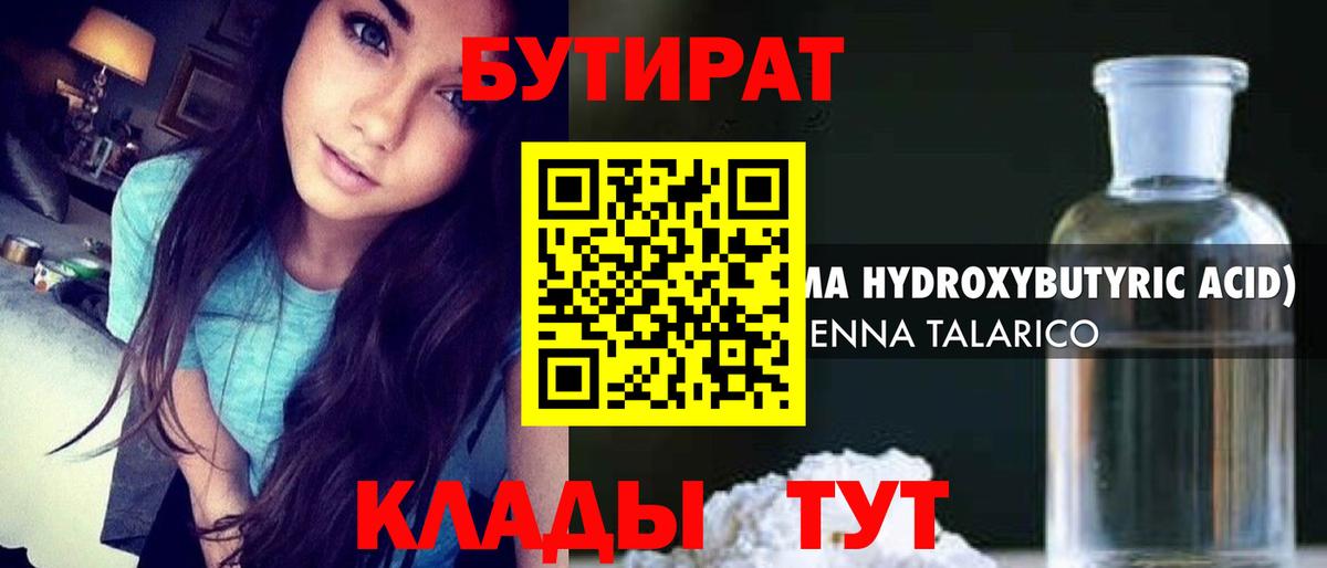 Благодарный  БУТИРАТ BDO 33%  Вход с VPN 