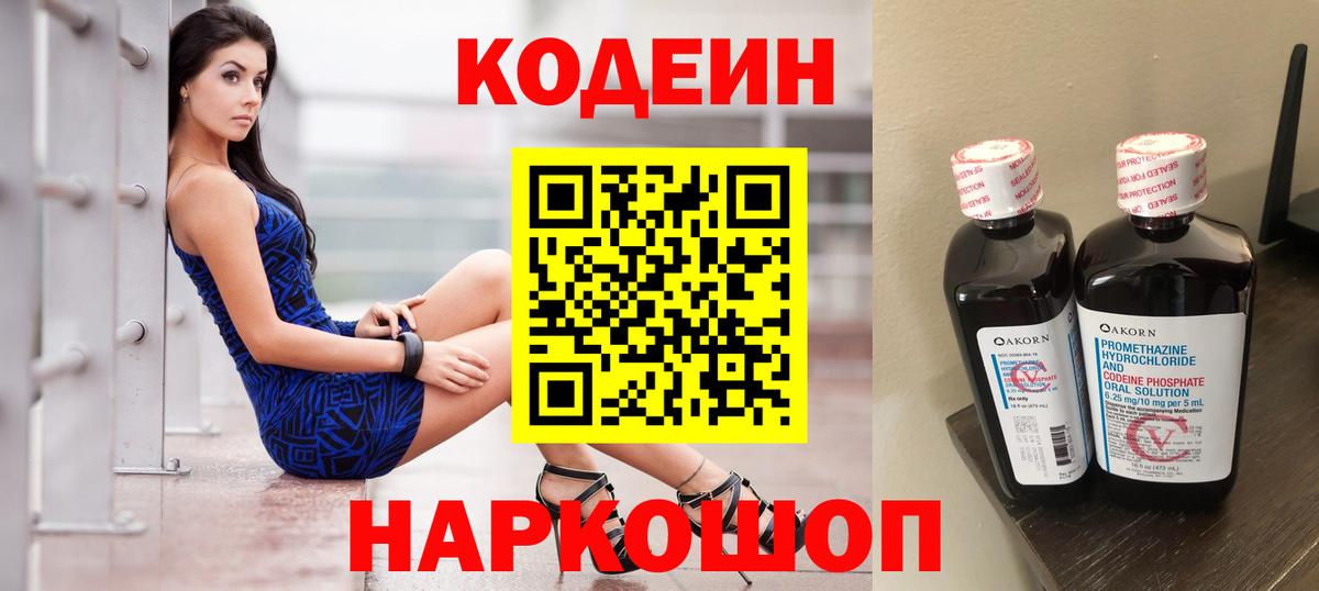 Благодарный  Codein напиток Lean (лин)  Вход с VPN 