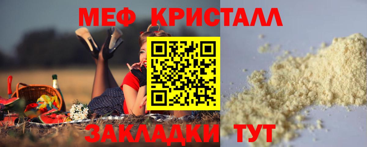 Мефедрон кристаллы Благодарный