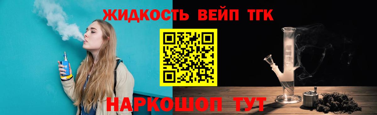 ТГК вейп с тгк Благодарный